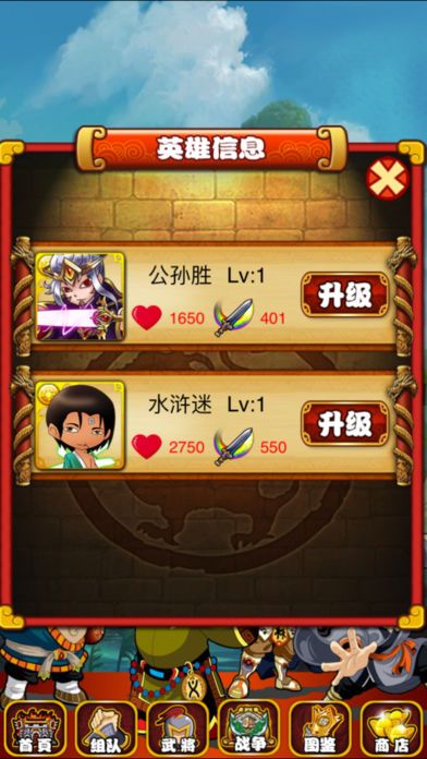 水滸熱血英雄