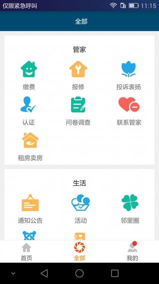 泛海e生活