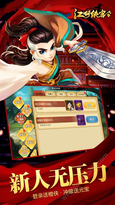 大明俠客令