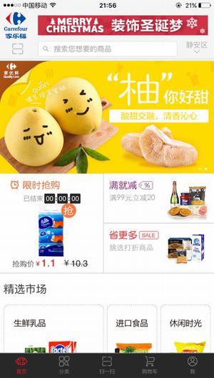 家樂福商城