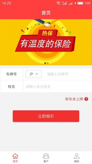 熱保