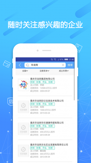 華龍信用