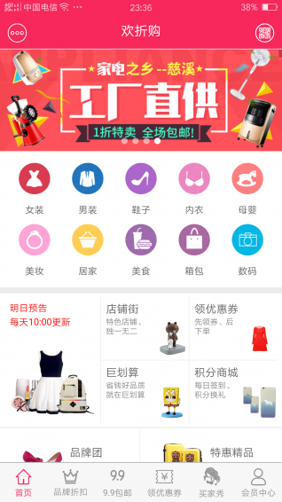 歡折購