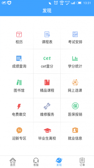 智享校園