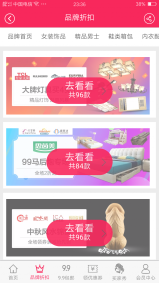 歡折購
