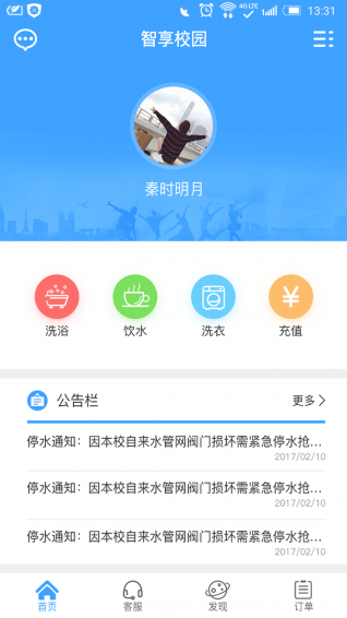 智享校園
