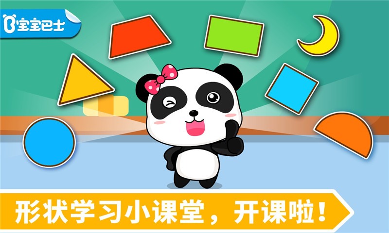 寶寶學(xué)形狀