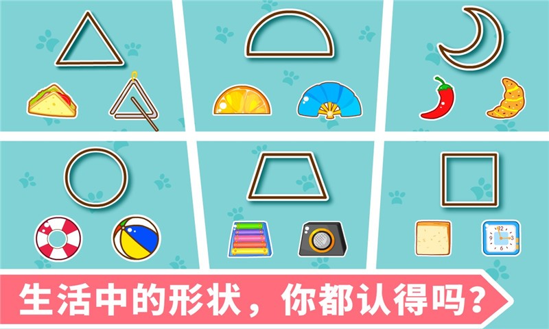 寶寶學(xué)形狀