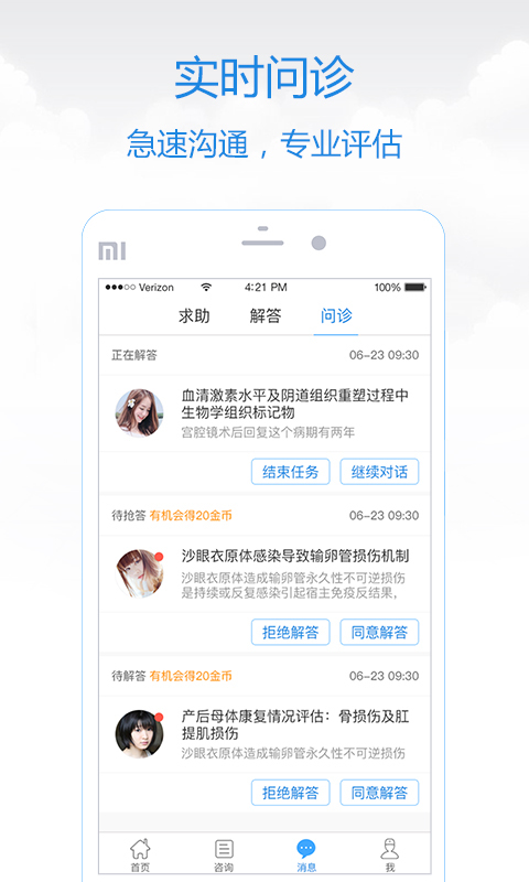 遠(yuǎn)程婦產(chǎn)醫(yī)生版