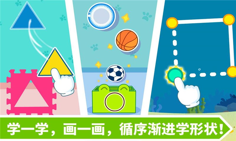 寶寶學(xué)形狀