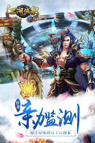 江湖俠影