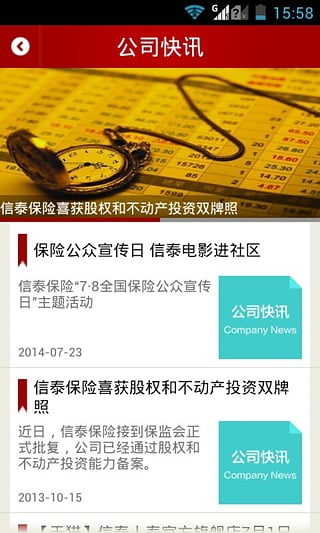 掌上信泰