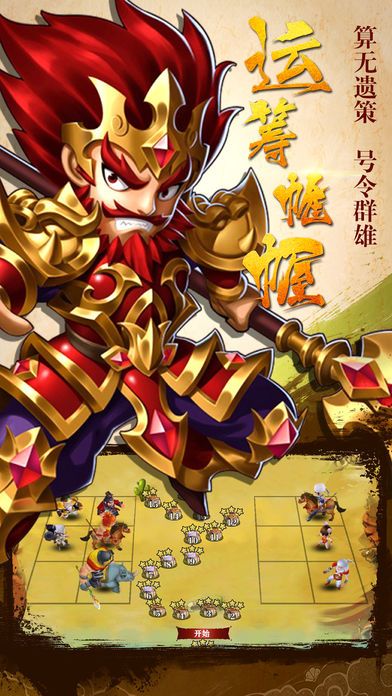 三國(guó)棋魂