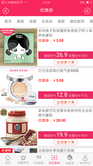歡折購