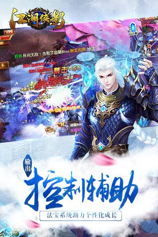 江湖俠影