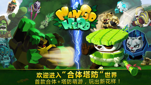 芒果英雄 游戲