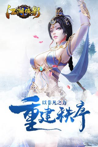江湖俠影