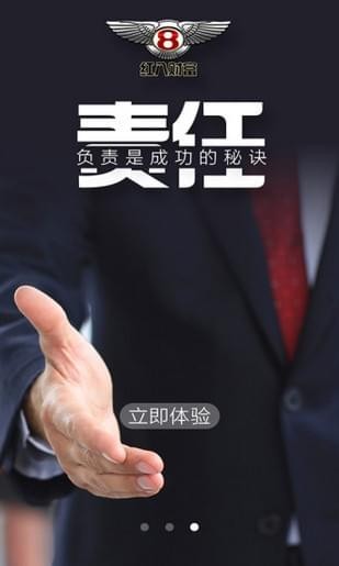 紅八財富