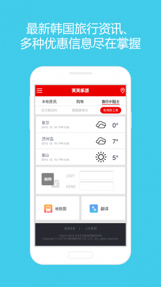 天天樂添