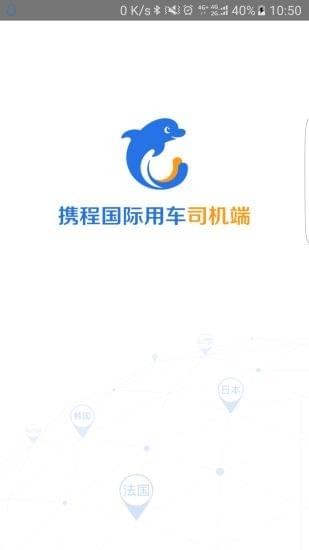 攜程國際用車