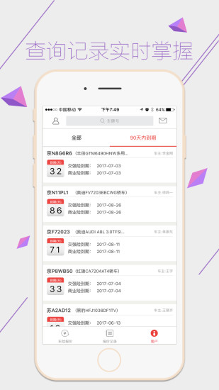 車險機器人
