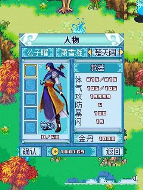 逍遙奇?zhèn)b傳：輪回之戀