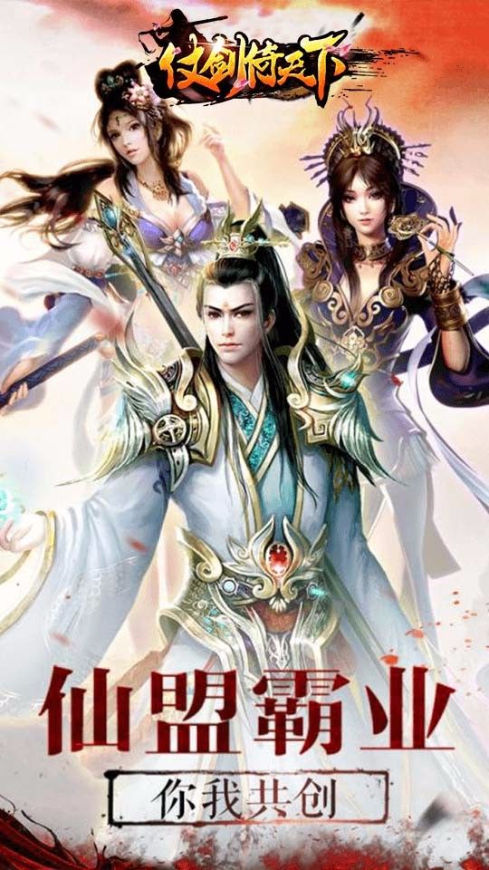 仗劍倚天下