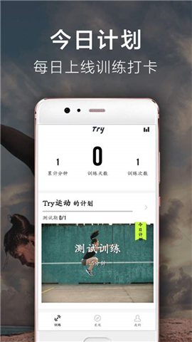 Try運(yùn)動(dòng)