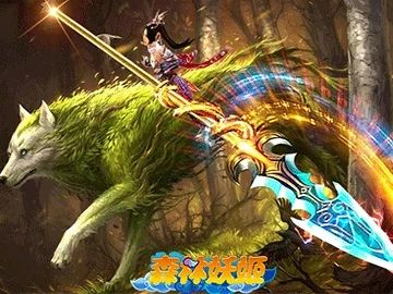森林妖姬