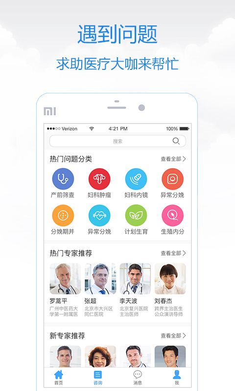 遠(yuǎn)程婦產(chǎn)醫(yī)生版