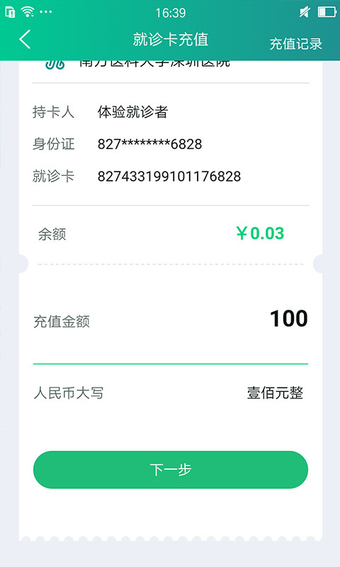 南方醫深圳醫院