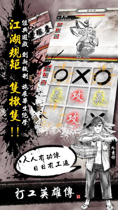 打工英雄傳