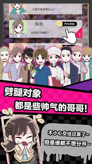 多角戀情 游戲