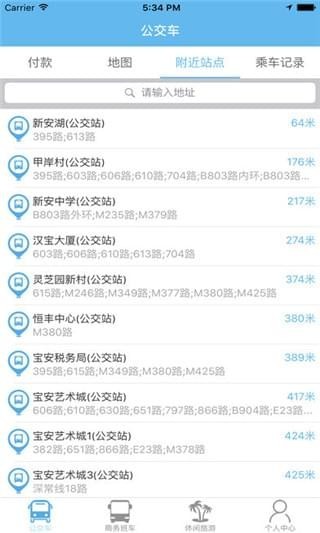 爱公交