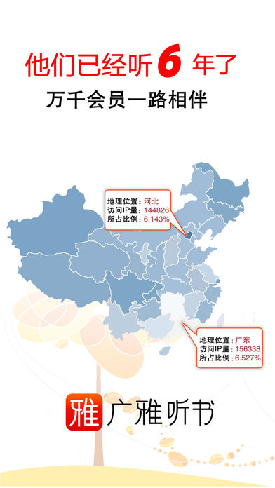 廣雅聽書