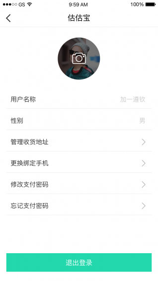 估估寶