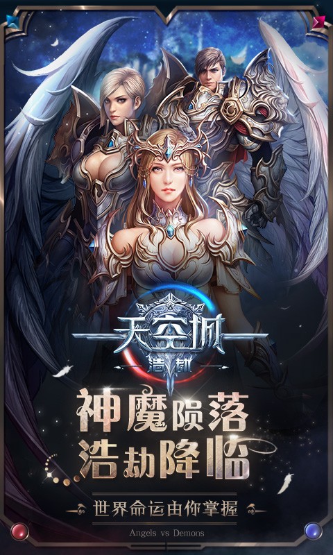 天空城：浩劫 九游版