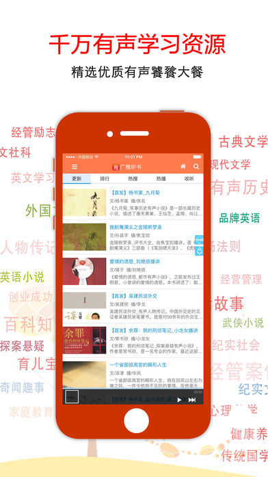 廣雅聽書