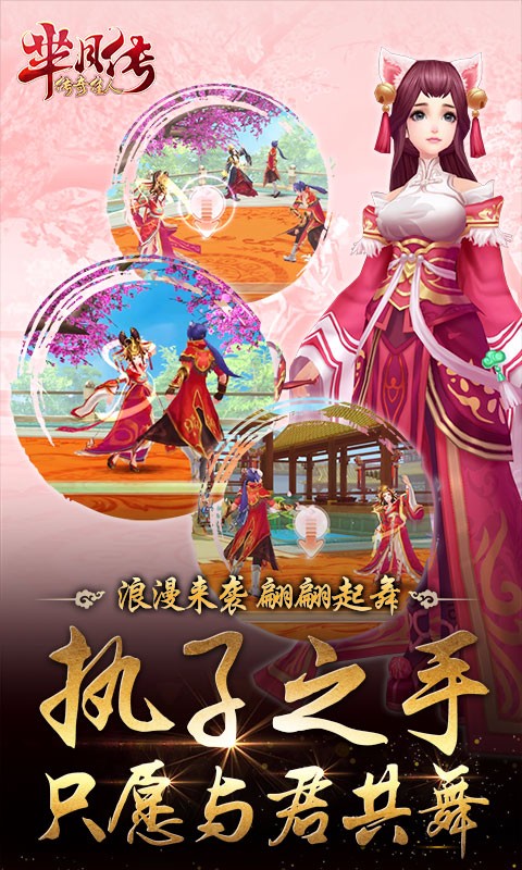 羋月傳之傳奇佳人 百度版