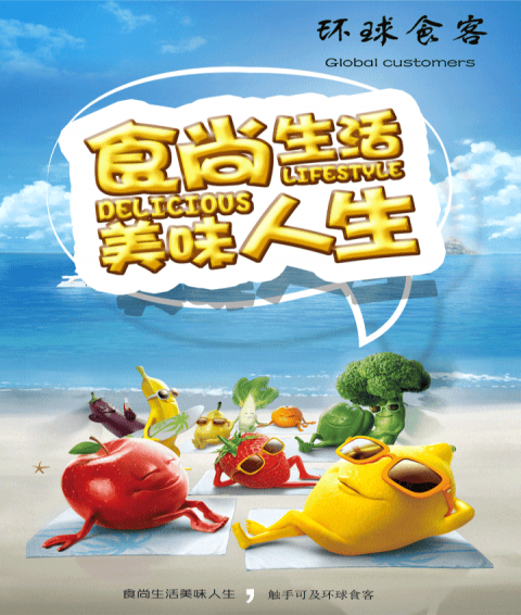 環(huán)球食客