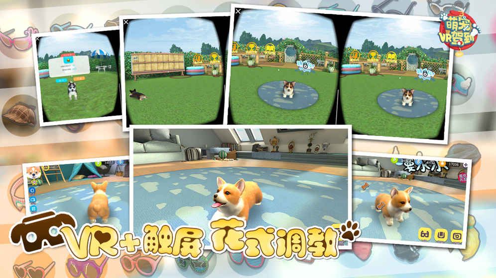 萌寵駕到VR
