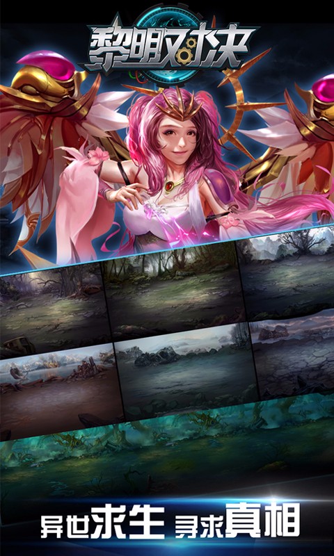 黎明對決 百度版