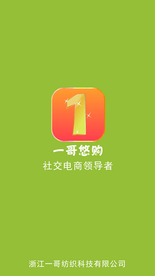 一哥悠購