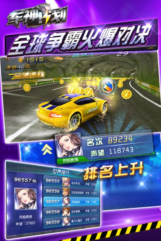 車(chē)神計(jì)劃
