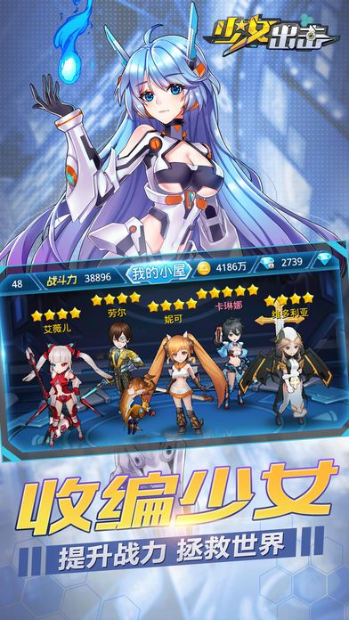 少女出击