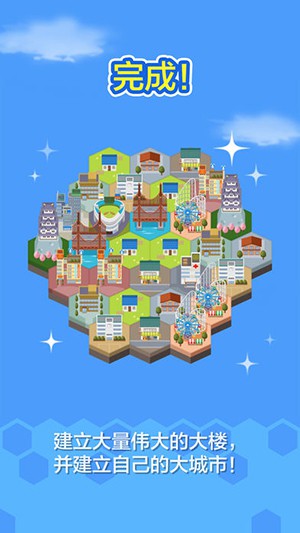 六角城市 游戲