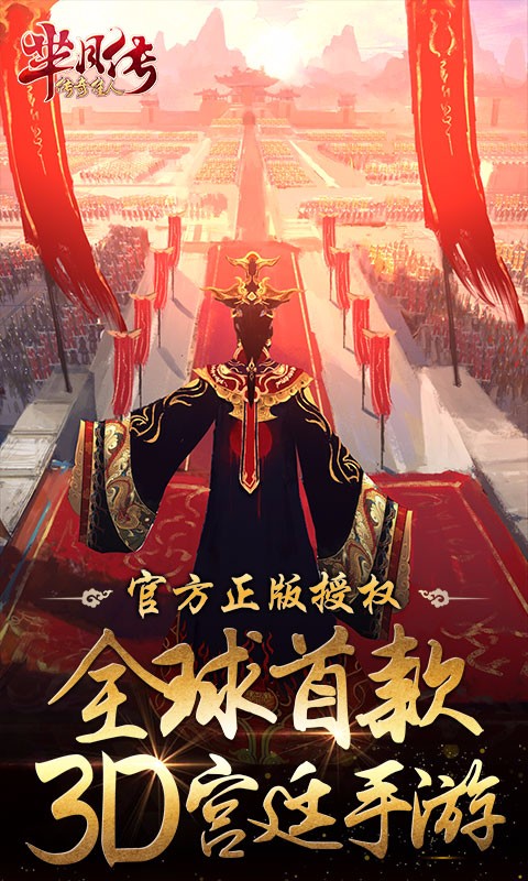 羋月傳之傳奇佳人 百度版