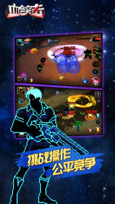 血色突擊