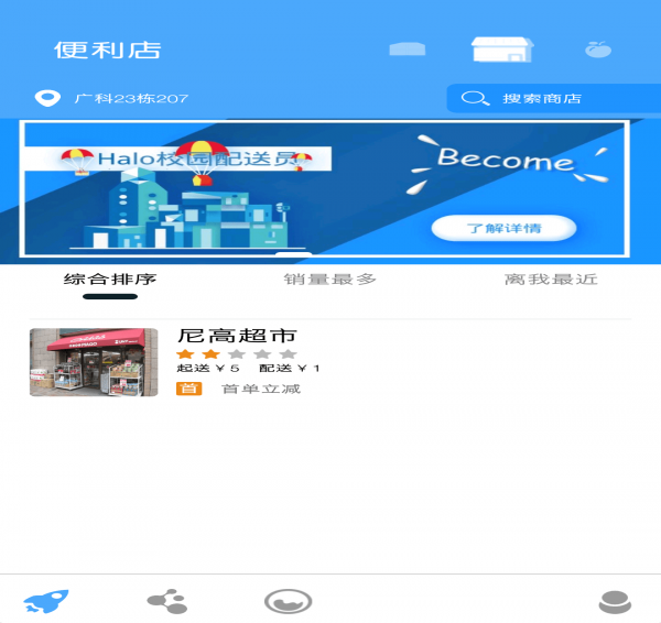 Halo校園