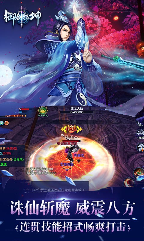 御劍乾坤 百度版